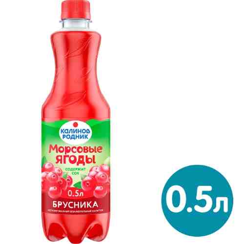 Напиток Калинов Родник Морсовые ягоды негазированный на основе сока Брусника 500мл арт. 1013986
