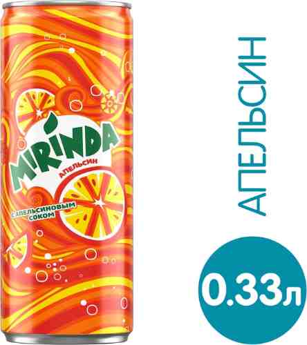 Напиток Mirinda Апельсин 330мл арт. 314113
