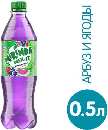Напиток Mirinda Mix-It Арбуз-Ягоды 500мл арт. 1074237