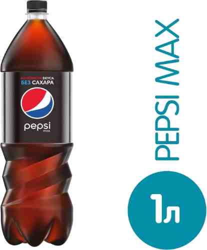 Напиток Pepsi Max газированный 1л арт. 1031516