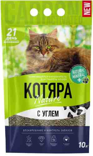 Наполнитель для кошачьего туалета Котяра Nature комкующийся с углем 10л арт. 950702