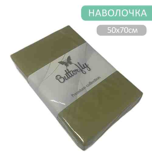 Наволочка Butterfly Premium collection Оливковая 50*70см 2шт арт. 1175468