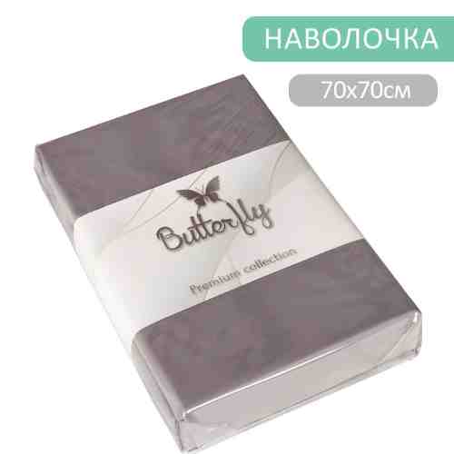 Наволочка Butterfly Premium collection Серая 70*70см 2шт арт. 1175474