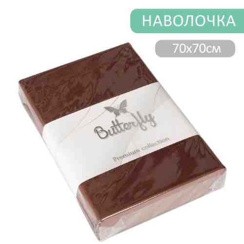 Наволочка Butterfly Premium collection Шоколадная 70*70см 2шт арт. 1175473