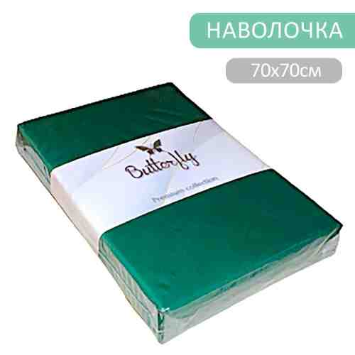 Наволочка Butterfly Premium collection Зеленая 70*70см 2шт арт. 1175471