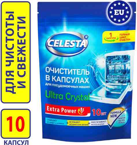 Очиститель для посудомоечных машин Celesta Ultra Crystal 10шт арт. 1068575