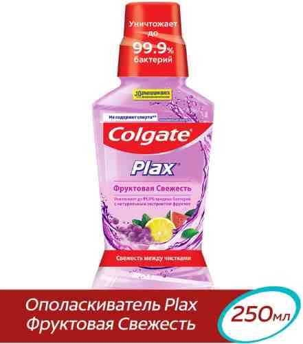 Ополаскиватель для полости рта Colgate Plax Фруктовая свежесть Антибактериальный 250мл арт. 678041