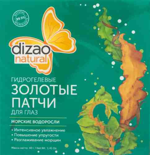 Патчи для глаз Dizao Natural Золотые Морские водоросли 8г арт. 857208