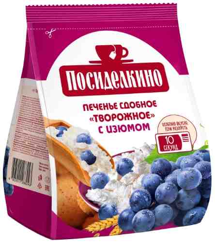 Печенье Посиделкино Творожное с цельным изюмом 250г арт. 308098