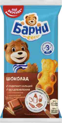 Пирожное Медвежонок Барни Шоколад 30г арт. 623197
