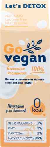Подарочный набор Go Vegan Натуральный био гель для душа витаминный 200мл Натуральный био скраб для тела полирующий 100 м арт. 1136154