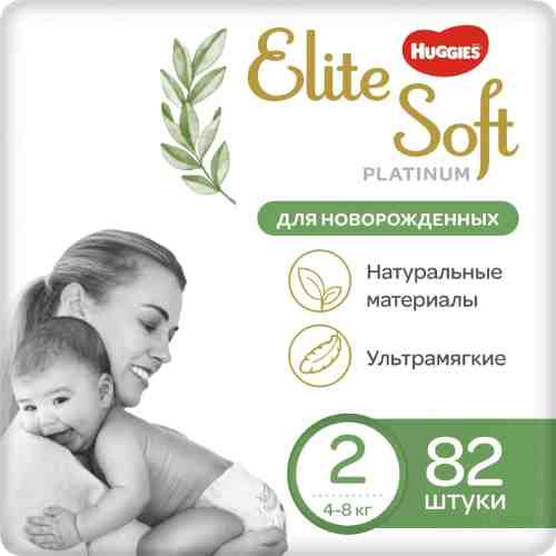 Подгузники Huggies Elite Soft Platinum для новорожденных 2 4-8 кг 82шт арт. 1056589