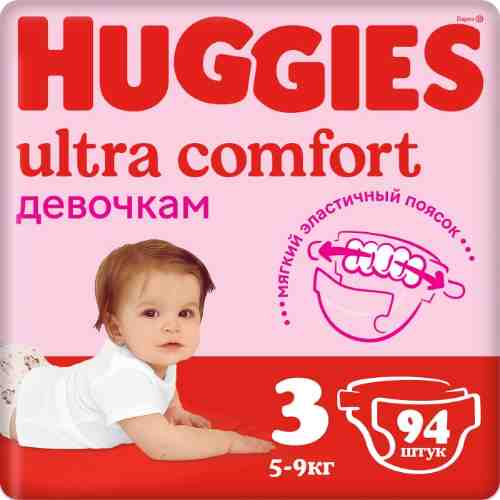 Подгузники Huggies Ultra Comfort для девочек №3 5-9кг 94шт арт. 423095