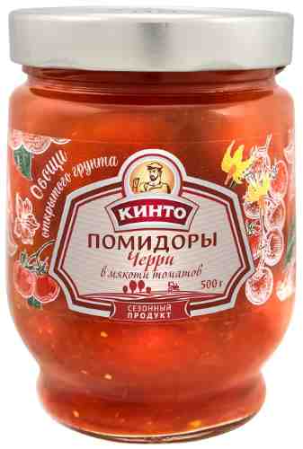 Помидоры Кинто Черри в мякоти томатов 500г арт. 1042524
