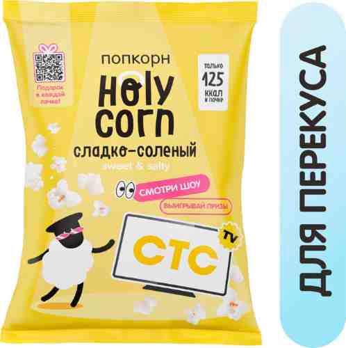 Попкорн Holy Corn Сладко-соленый 30г арт. 520446