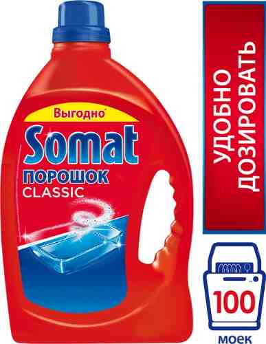 Порошок для посудомоечных машин Somat Классик 3кг арт. 438231