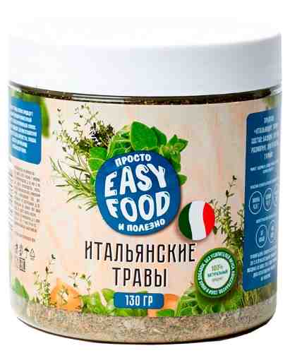 Приправа Easy Food Итальянские травы 130г арт. 1063955
