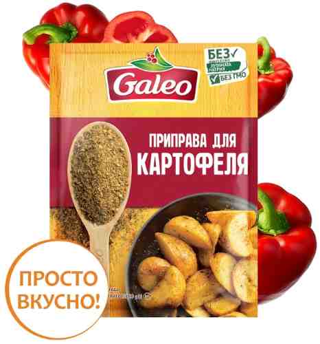 Приправа Galeo для картофеля 20г арт. 1052961