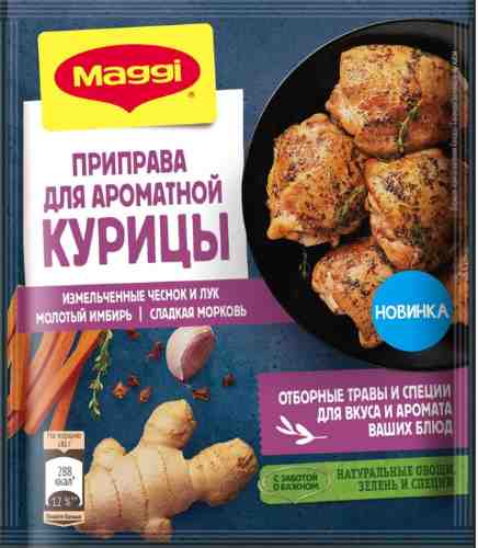 Приправа Maggi для курицы 20г арт. 1001998