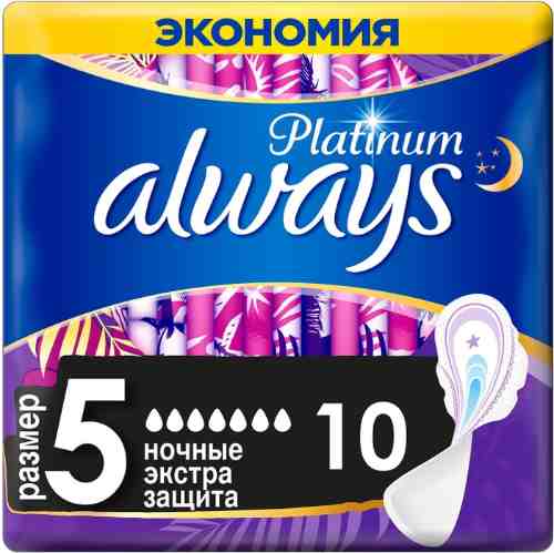 Прокладки Always Platinum Ultra Secure Night 10шт арт. 952656