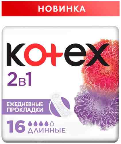 Прокладки Kotex 2в1 ежедневные длинные 16шт арт. 1179913