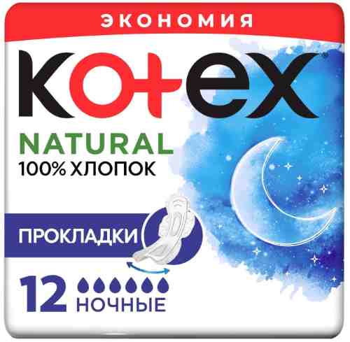 Прокладки Kotex Natural ночные 12шт арт. 1038131