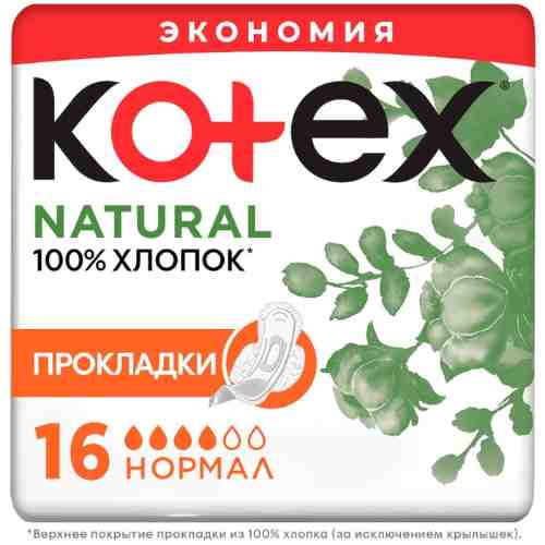 Прокладки Kotex Natural Нормал 16шт арт. 1009024