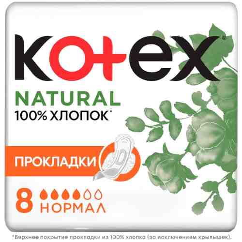Прокладки Kotex Natural Нормал 8шт арт. 1009040