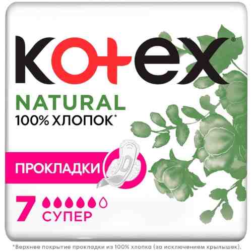 Прокладки Kotex Natural Супер 7шт арт. 1009008