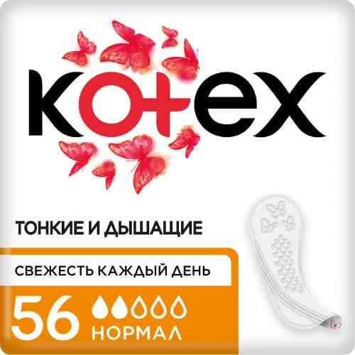 Прокладки Kotex Нормал ежедневные 56шт арт. 976680