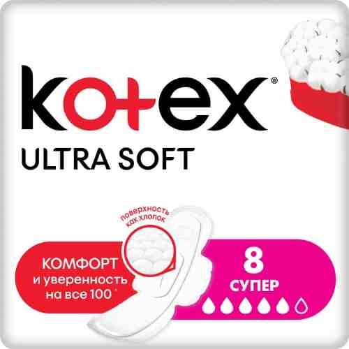 Прокладки Kotex Ultra Soft Супер 8шт арт. 440994