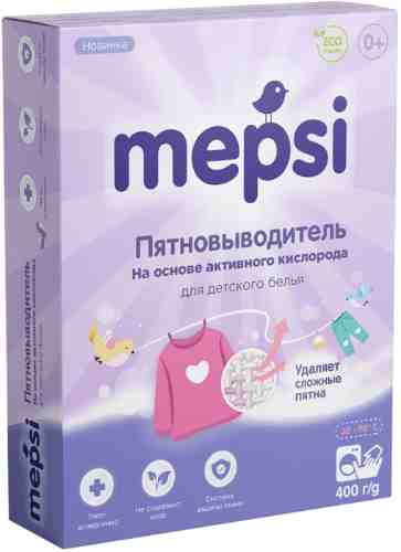 Пятновыводитель Mepsi для детского белья гипоаллергенный 400г арт. 1120331