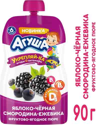 Пюре Агуша Яблоко черной смородины и ежевики обогащенное витаминами 90г арт. 1179050
