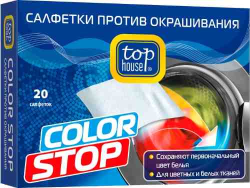 Салфетки для стирки Top house Color Stop против окрашивания 20шт арт. 1133579