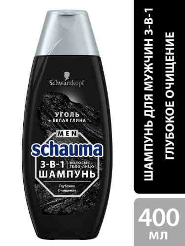 Шампунь для волос 3-в-1 Schauma Men Глубокое очищение Уголь и белая глина 400мл арт. 1002479