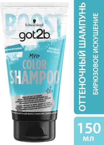 Шампунь для волос оттеночный Got2b Color Shampoo Бирюзовое искушение 150мл арт. 1081085