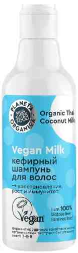 Шампунь для волос Planeta Organica Vegan Milk Кефирный 250мл арт. 1022360