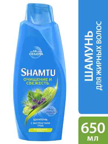 Шампунь для волос Shamtu Глубокое очищение и свежесть для жирных волос с экстрактами трав 650мл арт. 1005431