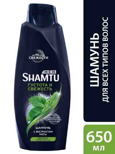 Шампунь для волос Shamtu Men Густота и свежесть с экстрактом мяты с технологией глубокого очищения 650мл арт. 1005626