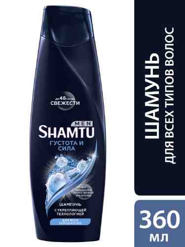 Шампунь для волос Shamtu Men Густые и сильные с укрепляющей технологией с технологией глубокого очищения 360мл арт. 1005377