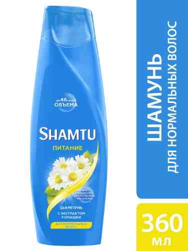 Шампунь для волос Shamtu Питание для нормальных волос с экстрактом ромашки 360мл арт. 1005411