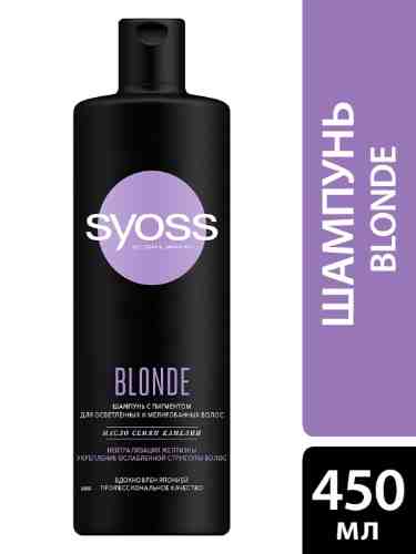 Шампунь для волос Syoss Blonde для осветленных и мелированных волос 450мл арт. 1007315