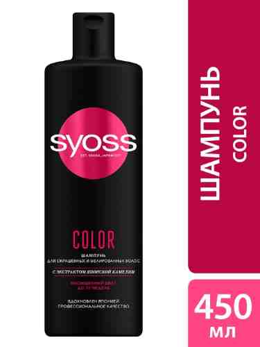 Шампунь для волос Syoss Color для окрашенных и мелированных волос 450мл арт. 1003774