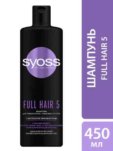Шампунь для волос Syoss Full Hair 5 для тонких волос лишенных густоты 450мл арт. 1007311