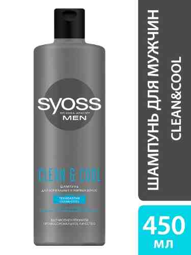 Шампунь для волос Syoss Men Clean-Cool 450мл арт. 1007319