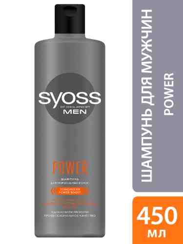 Шампунь для волос Syoss Men Power Укрепление волос 450мл арт. 1003779