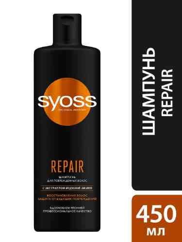 Шампунь для волос Syoss Repair для сухих поврежденных волос 450мл арт. 1011974