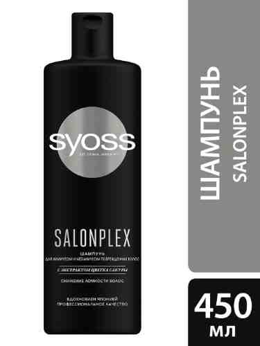 Шампунь для волос Syoss Salonplex для химически и механически поврежденных 450мл арт. 1007338