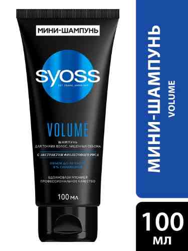 Шампунь для волос Syoss Volume для тонких волос лишенных объема 100мл арт. 1081290