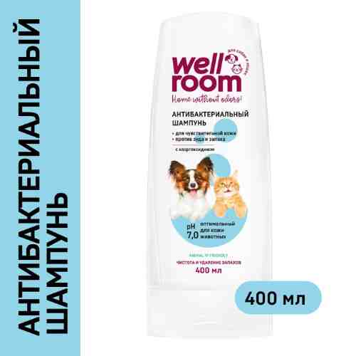 Шампунь для животных Wellroom с антибактериальным эффектом 400мл арт. 1118271